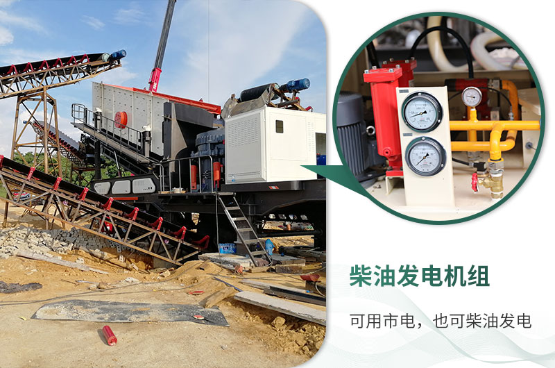 移動(dòng)破碎站市電、柴油均可使用