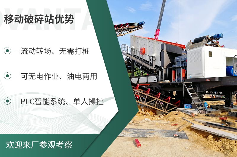 礦山移動式破碎站，前線作業(yè)的流動生產(chǎn)線
