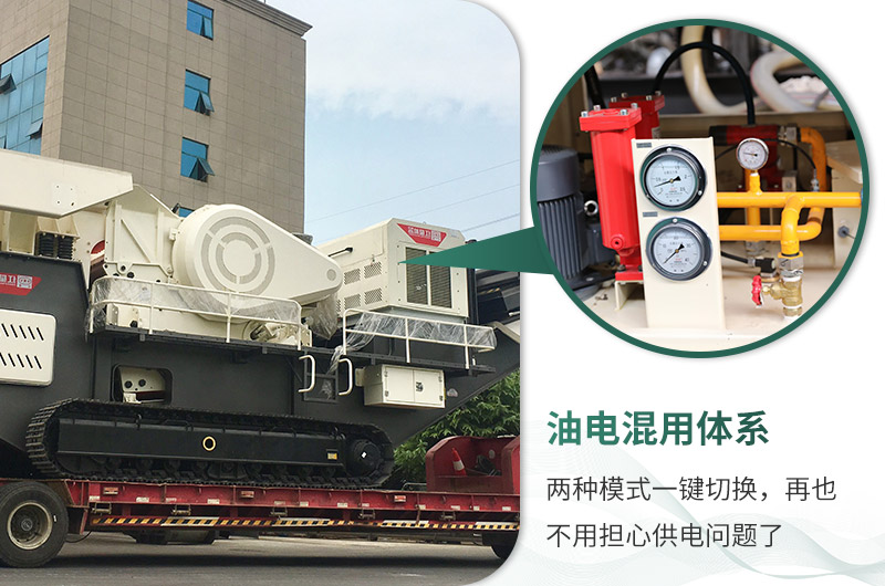 油電混用，節(jié)能減耗