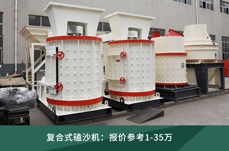 磕沙機(jī)都有什么價位，如何選配合適的機(jī)型