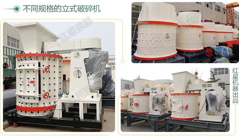 立式破碎機，小型破碎生產案例性價比更高
