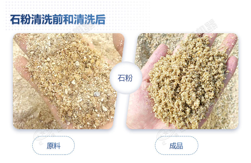 石粉洗出來的砂怎么樣？洗沙設(shè)備多少錢一臺？