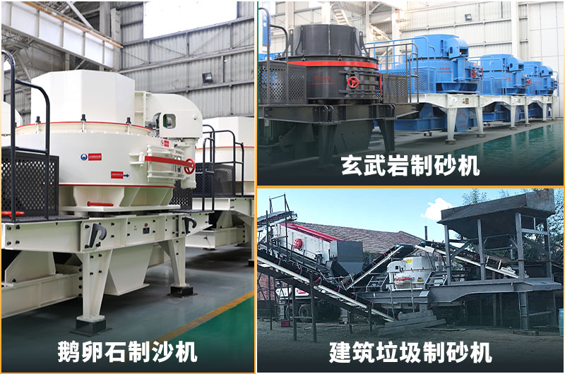 機(jī)制砂的規(guī)格型號(hào)有哪些?制沙設(shè)備生產(chǎn)線如何配置？