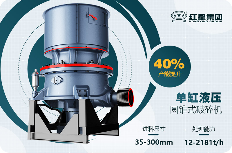 單缸圓錐破碎機這么火，有哪些生產特點？多少錢一臺