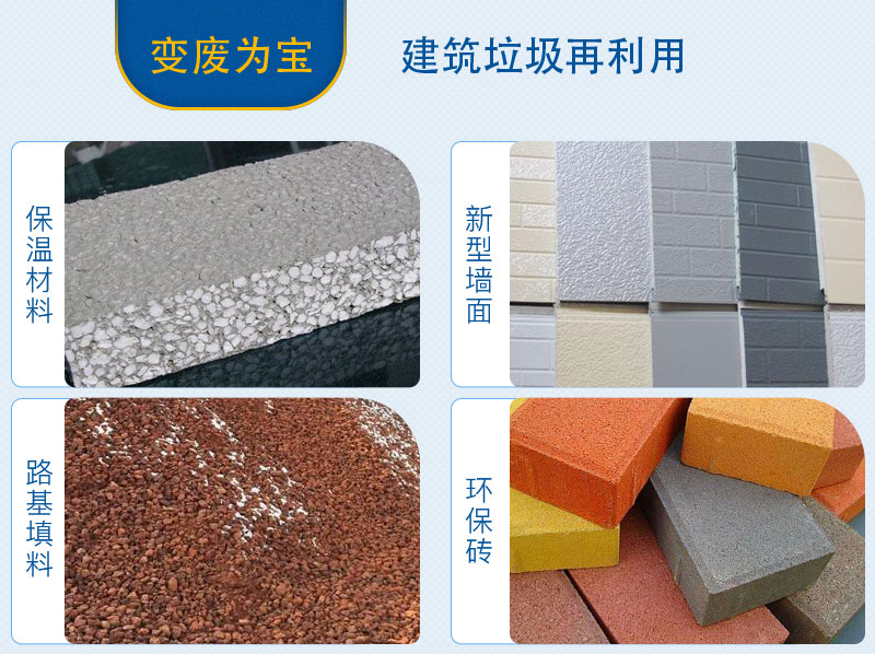 移動式破碎站處理建筑垃圾，再生利用