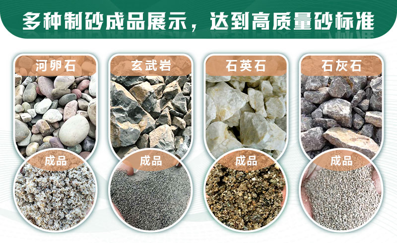 什么樣的石頭適合制砂？制沙生產(chǎn)線如何配置？