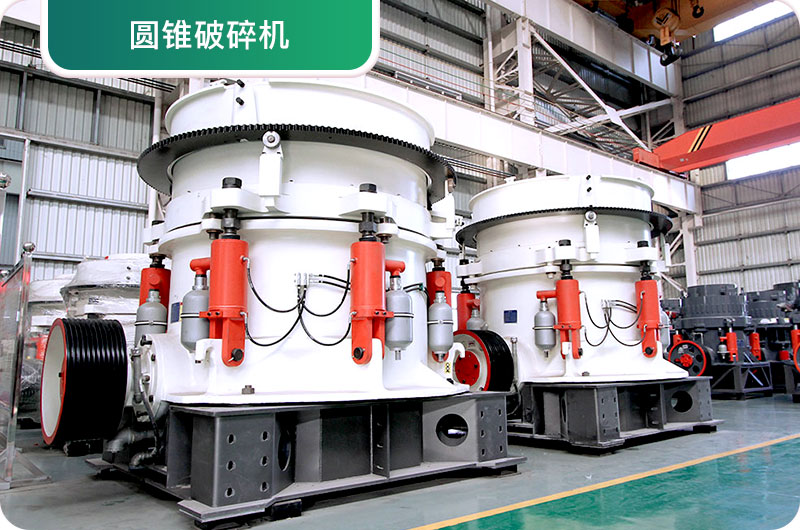 大型砂石廠常用的石頭破碎機(jī)有哪些？多少錢一臺(tái)？