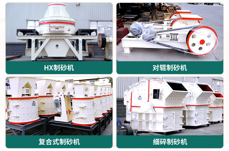 小型石頭制砂機(jī)可選款型多，多少錢一臺(tái)？