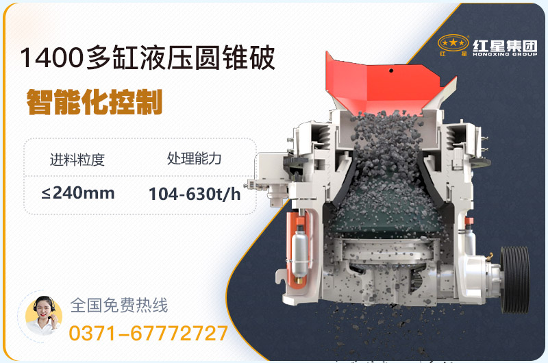 1400圓錐破碎機型號參數(shù)，廠家報價是多少？