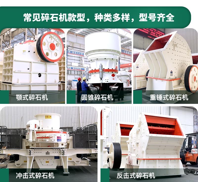 400噸碎石機(jī)型號有哪些？多少錢一臺？