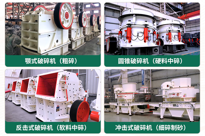 破碎出40-80mm石子用什么破碎機(jī)好？