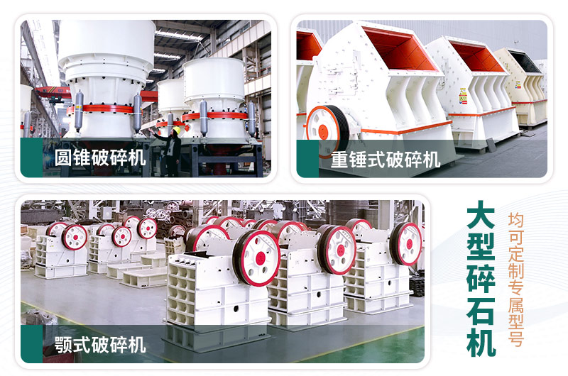 每周答疑：日產(chǎn)一萬噸大型碎石機(jī)型號有哪些？