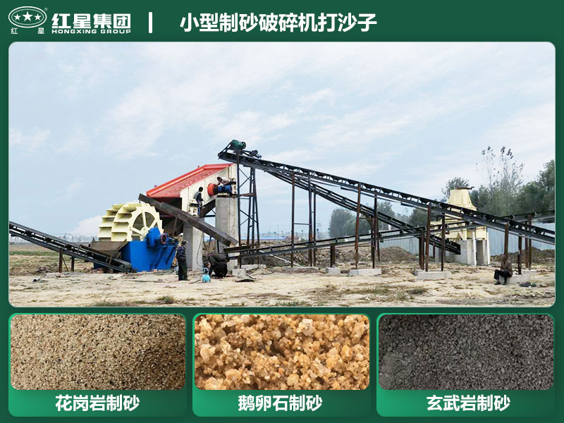 小型制砂破碎機能打沙子不？多少錢一臺？