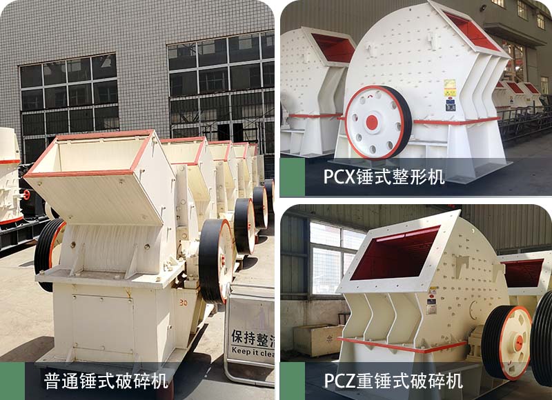 錘式破碎機和反擊破碎機區(qū)別在哪？如何進行選擇？