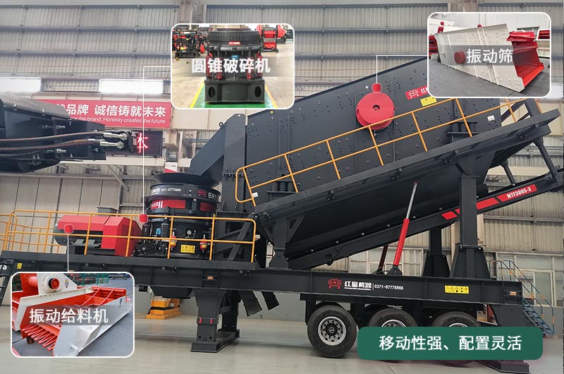 移動(dòng)圓錐破碎機(jī)，移動(dòng)作業(yè)方便、靈活