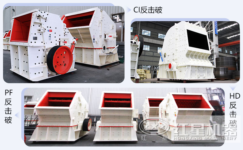 錘式破碎機和反擊破碎機區(qū)別在哪？如何進行選擇？